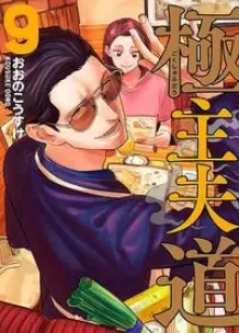 Gokushufudou - Tatsu Imortal - Vol. 09
