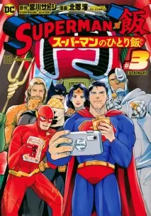 Superman Vs Comida - As Refeições do Homem de Aço - Vol. 03